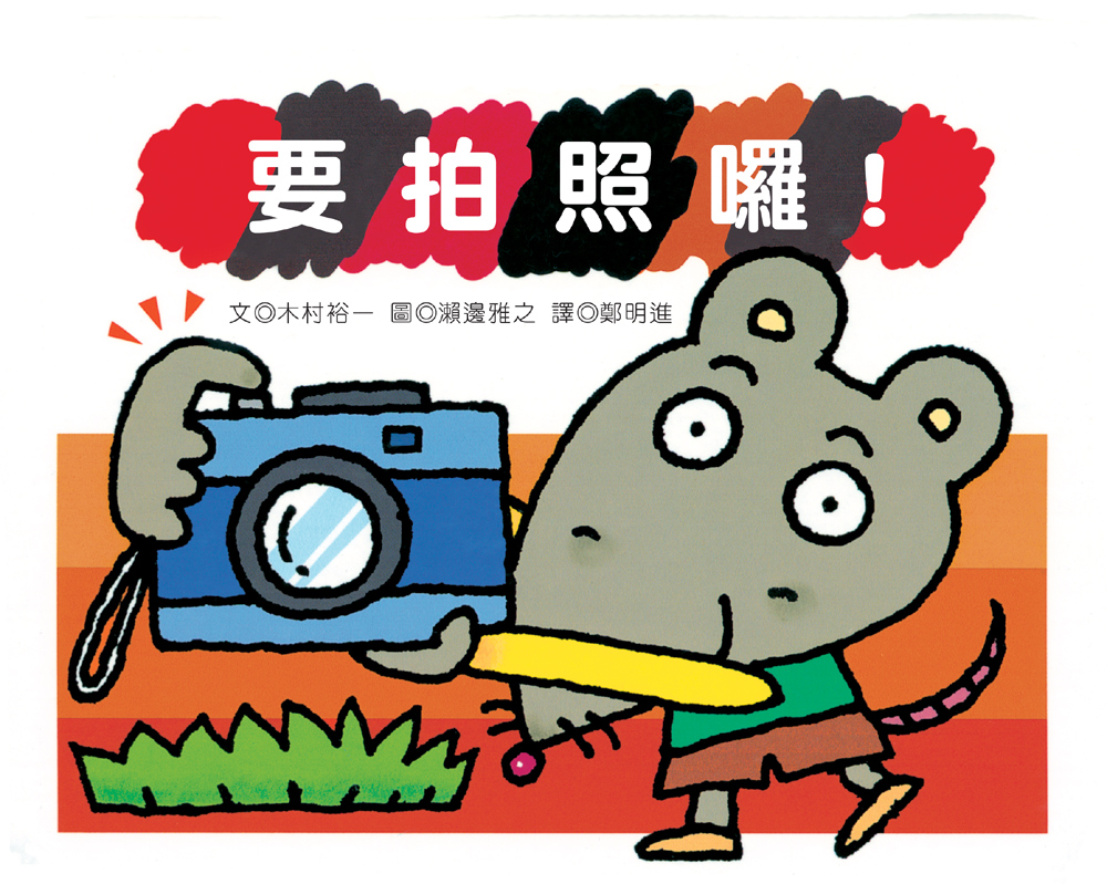 要拍照啰！