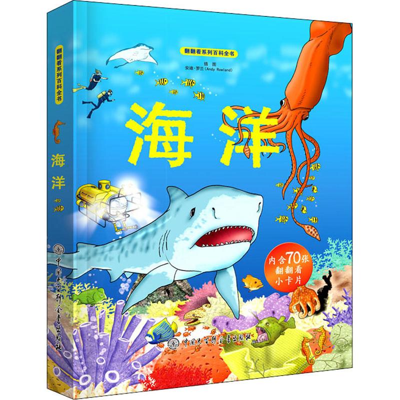 海洋 幼儿图书 早教书 故事书 儿童书籍