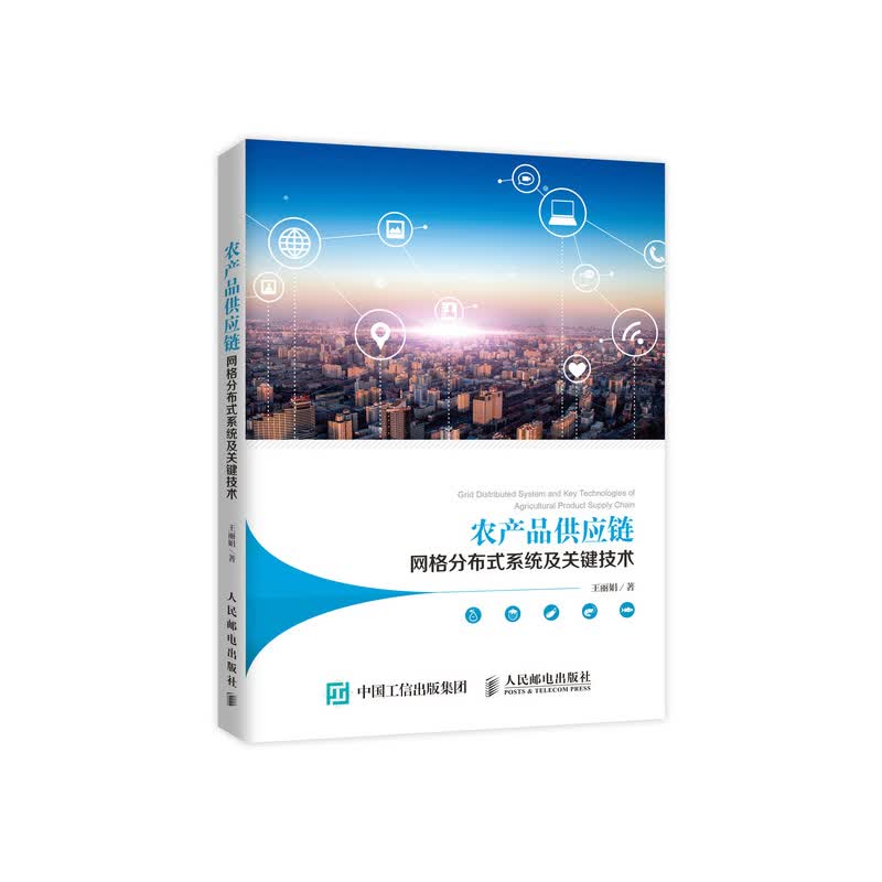 农产品供应链网格分布式系统及关键技术