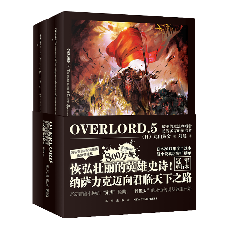 正版 OVERLORD5全2册 不死者之王动漫轻小说 OVERLORD不死者之王第9-10卷 新星