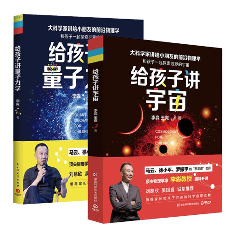 给孩子讲量子力学给孩子讲宇宙科普套装