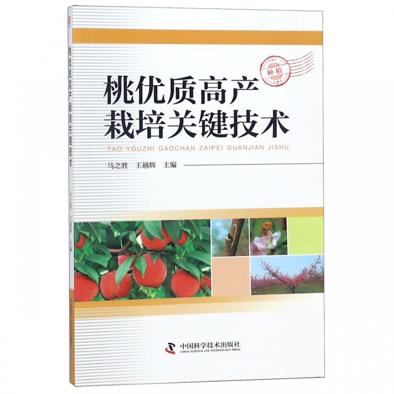 桃优质高产栽培关键技术