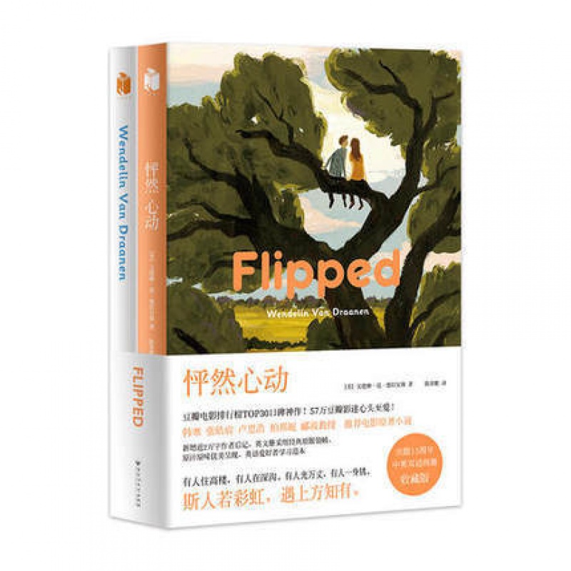 怦然心动:中英双语新版 韩寒张皓宸卢思浩柏邦妮推荐,文德琳范德拉