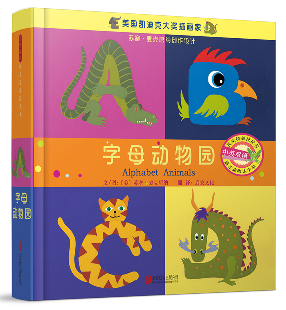 字母动物园-精选幼儿互动游戏书 3-6岁(启发出品)