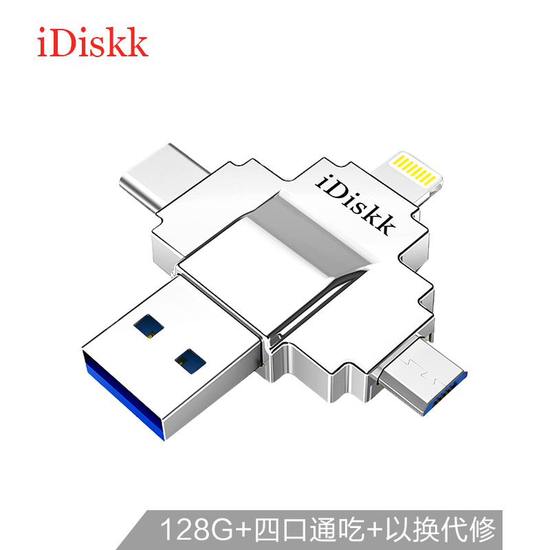 iDiskk 128GB Lightning USB3.0 type-c MicroUSB 苹果U盘四合一经典版 银色 