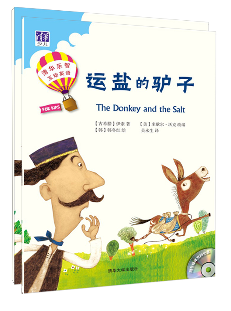 运盐的驴子
