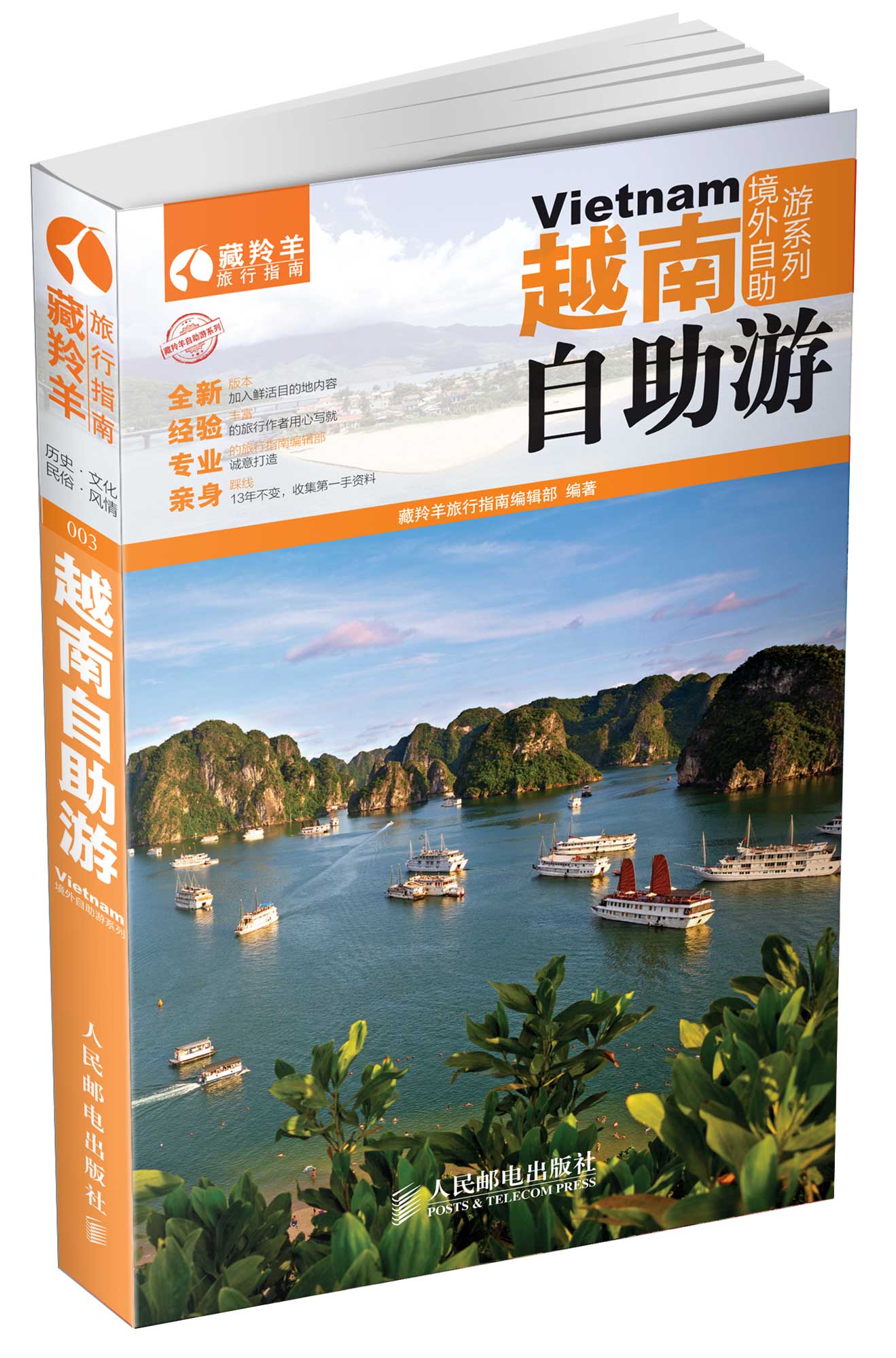 越南自助游（摄影客出品） pdf格式下载
