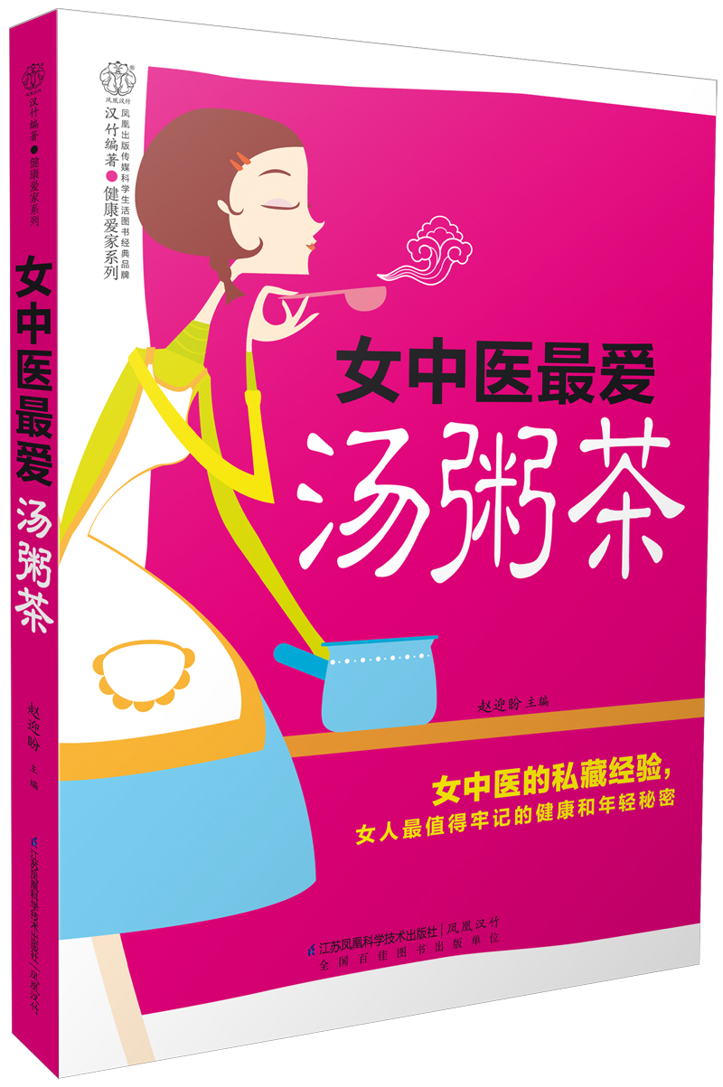 女中医~~汤粥茶