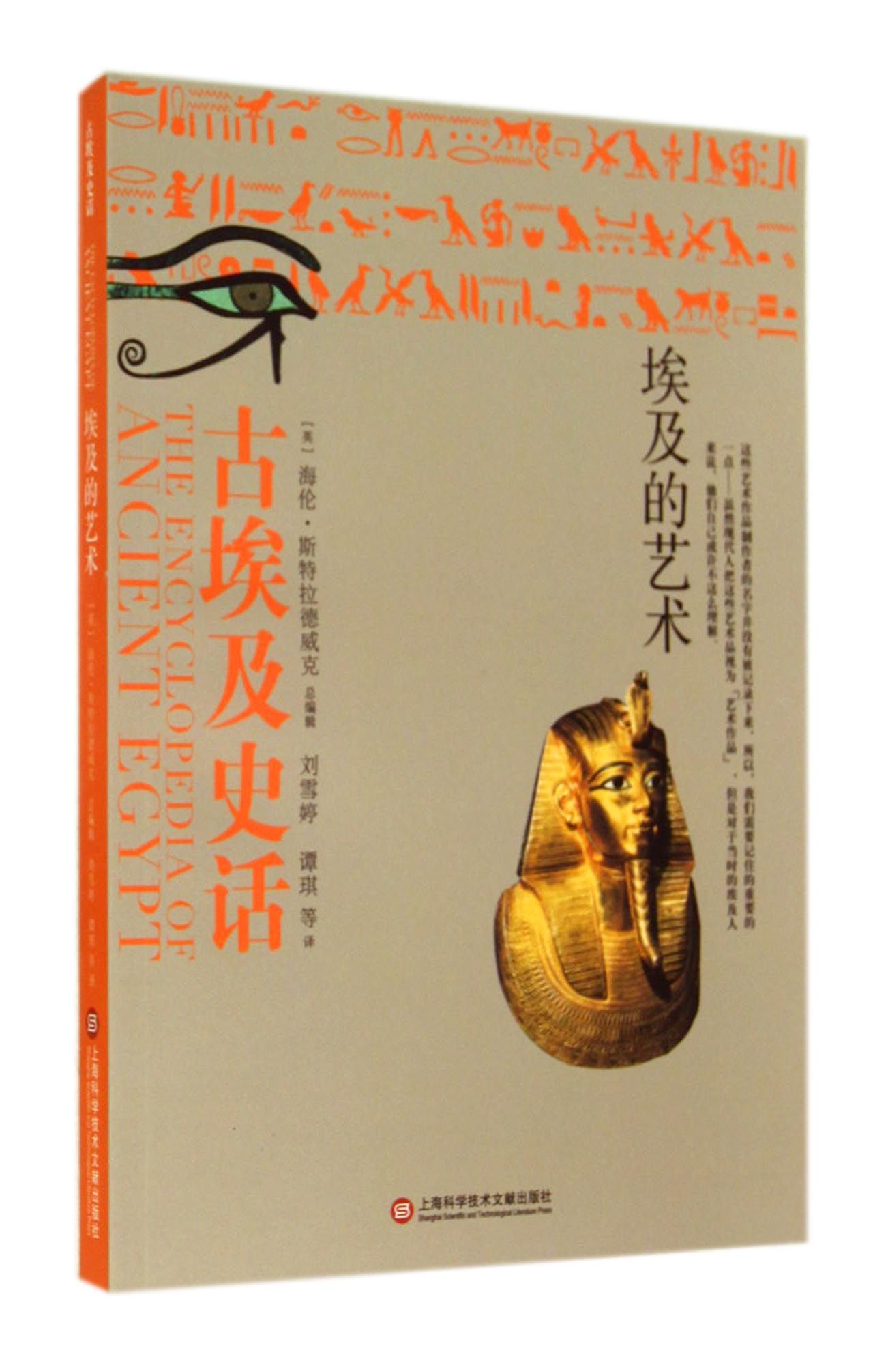 古埃及史话(埃及的艺术)
