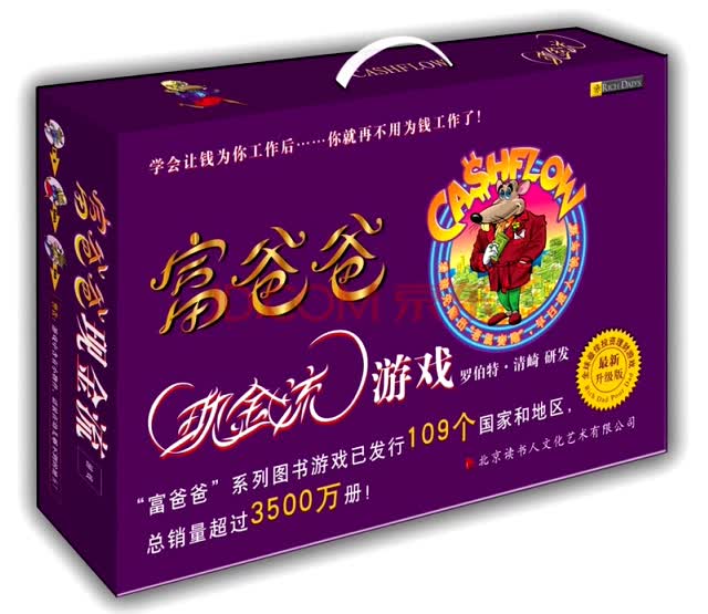 富爸爸现金流游戏（最新升级版）