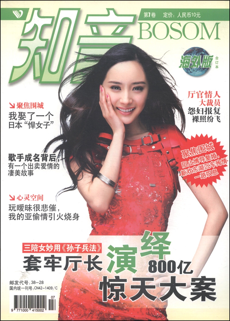 知音(海外版)(第7卷·总第198-19