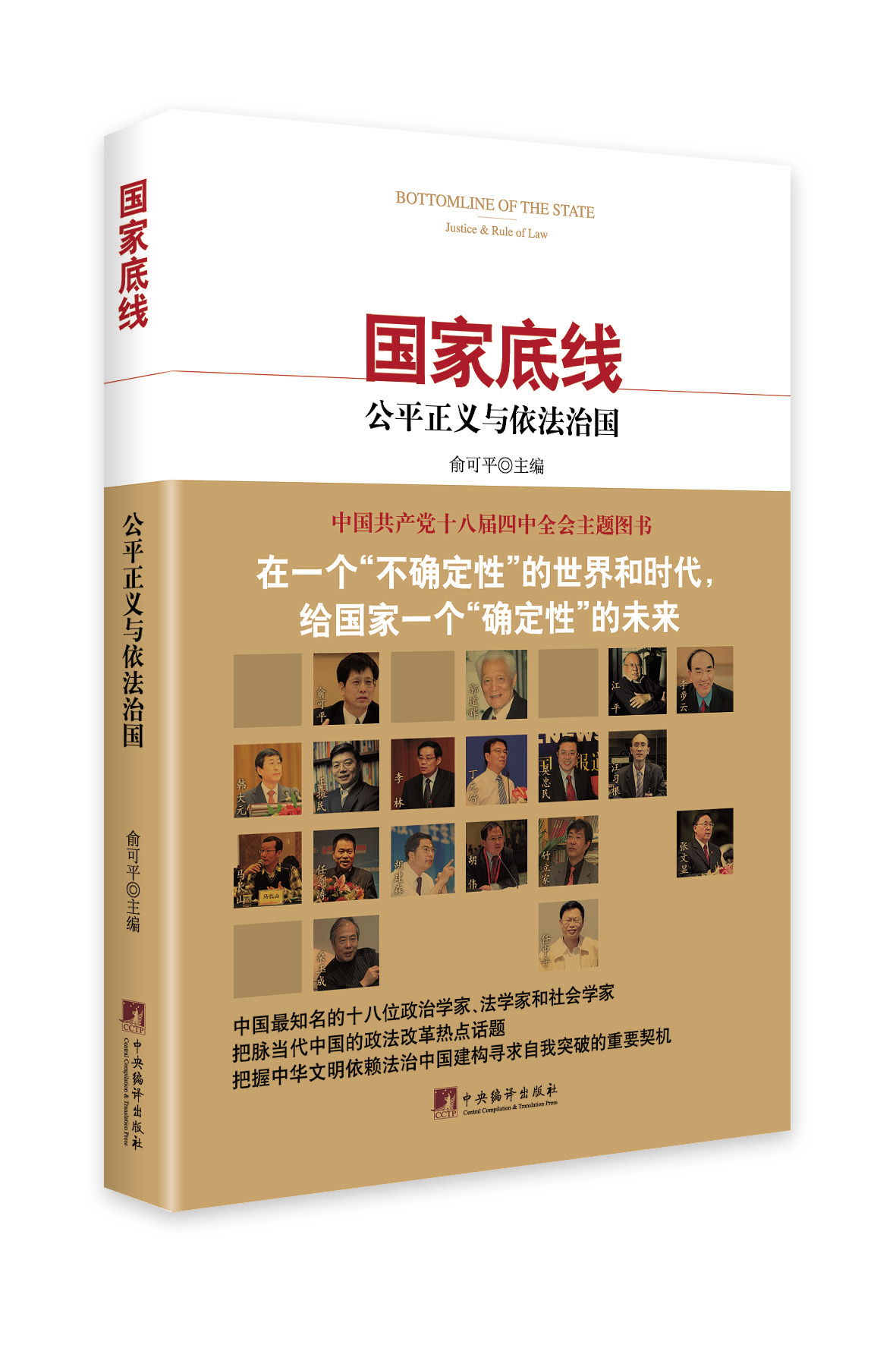 现货包邮 国家底线:公平正义与依~~国:~ustice&ruleof