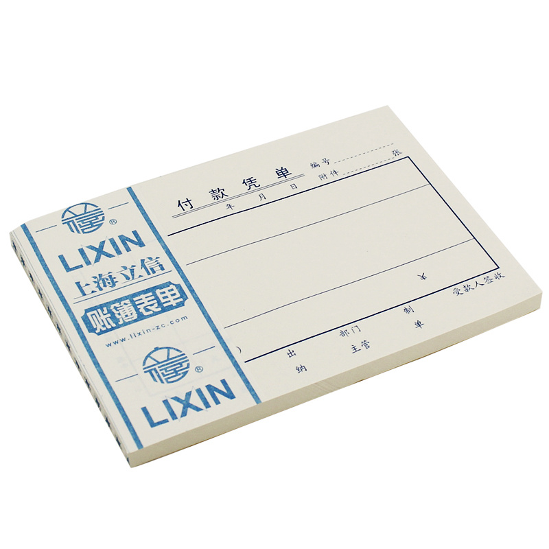 立信122-72付款凭单 72k凭证 128*88mm