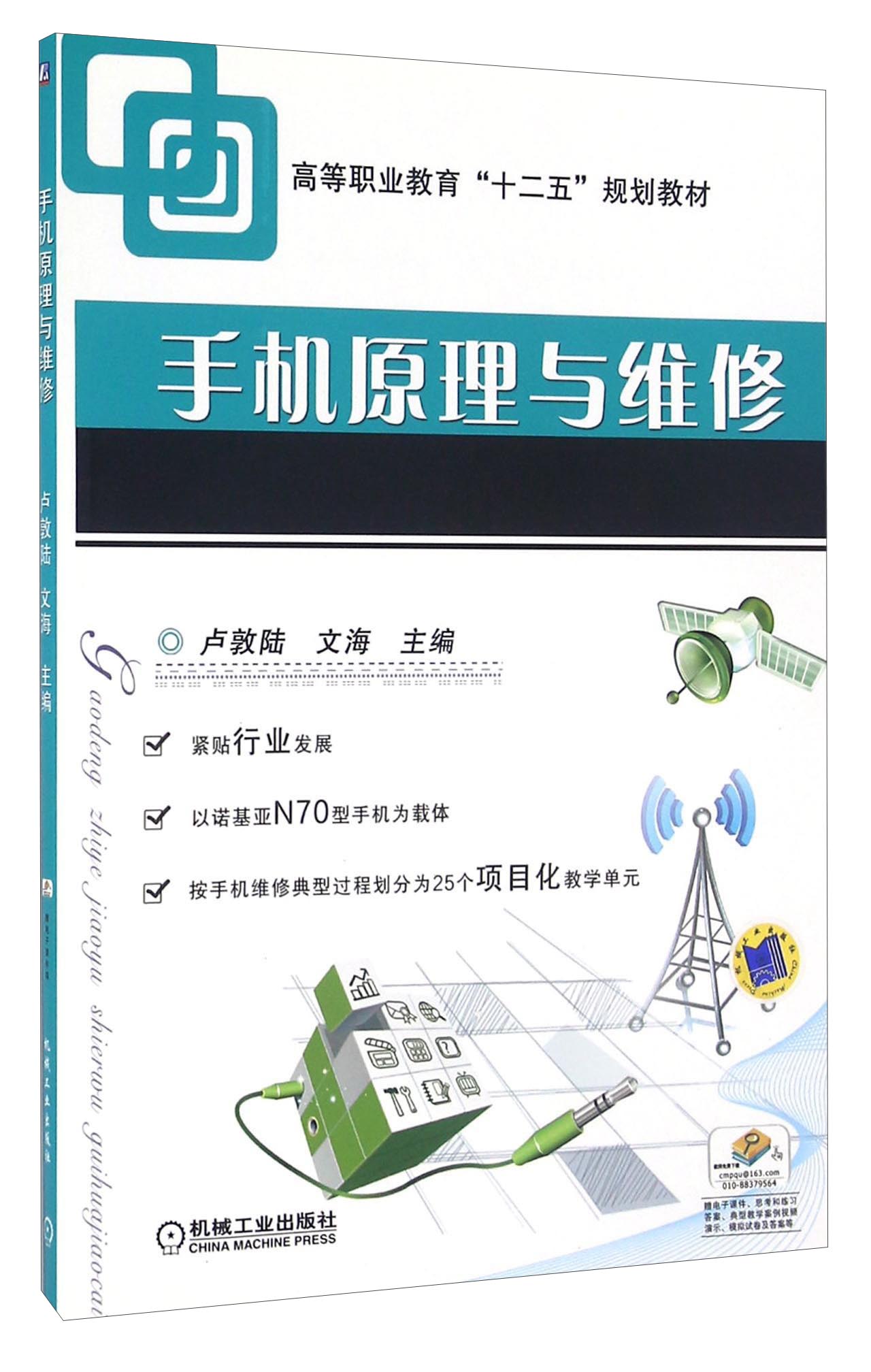 手机原理与维修