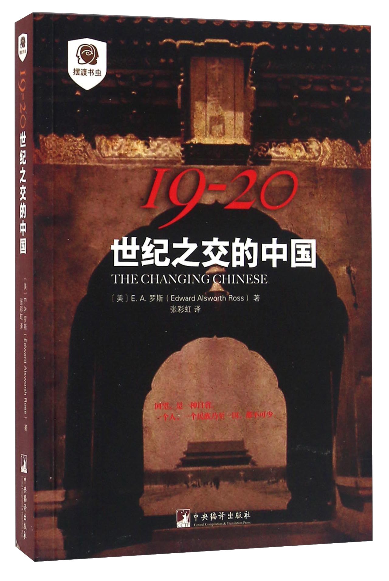 19-20 世纪之交的中国