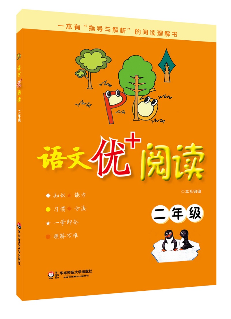 语文优+阅读·二年级