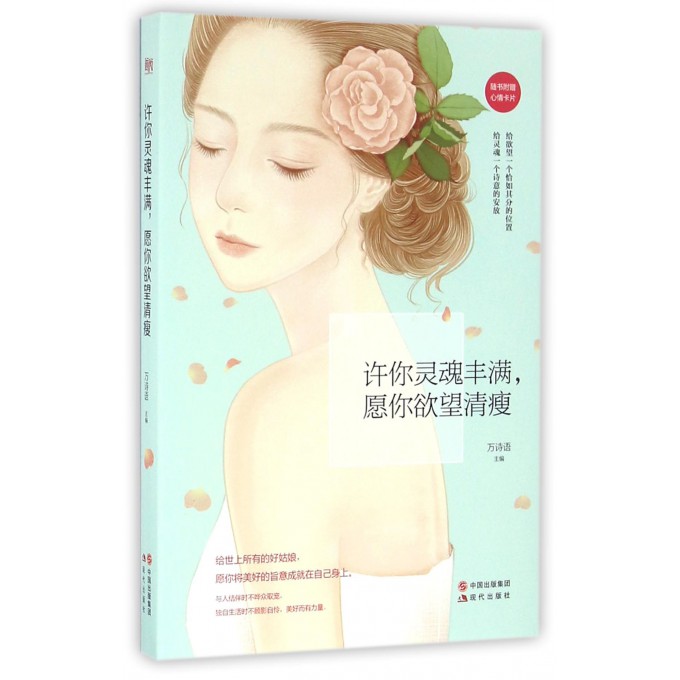 许你灵魂丰满愿你欲望清瘦