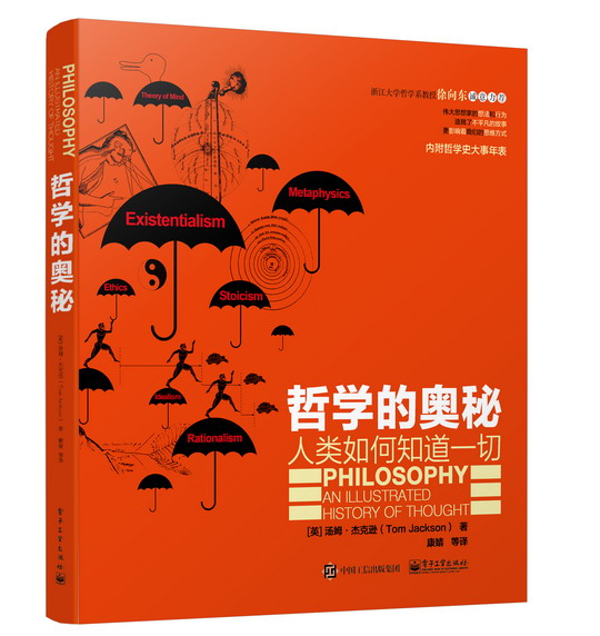 哲学的奥秘：人类如何知道一切