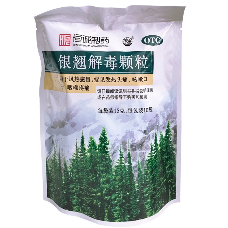 恒诚制药 银翘解毒颗粒 15g*10袋 1盒