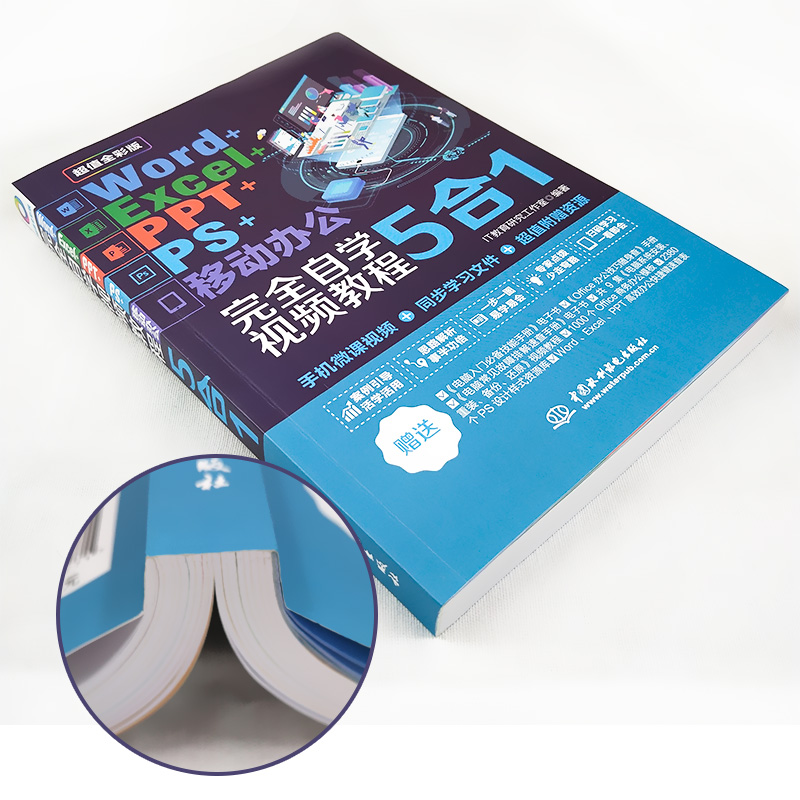 Word+Excel+PPT+PS+移动办公office 5合1完全自学视频教程全彩版 ppt从入门到精通高效办公应用办公软件从入门到精通excel函数与公式wps谁说菜鸟不会数据分析