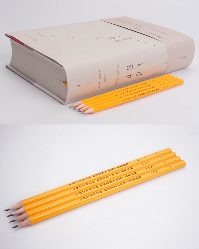 保罗·奥斯特作品:4321