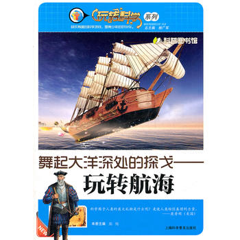 舞起大洋深处的探戈—玩转航海