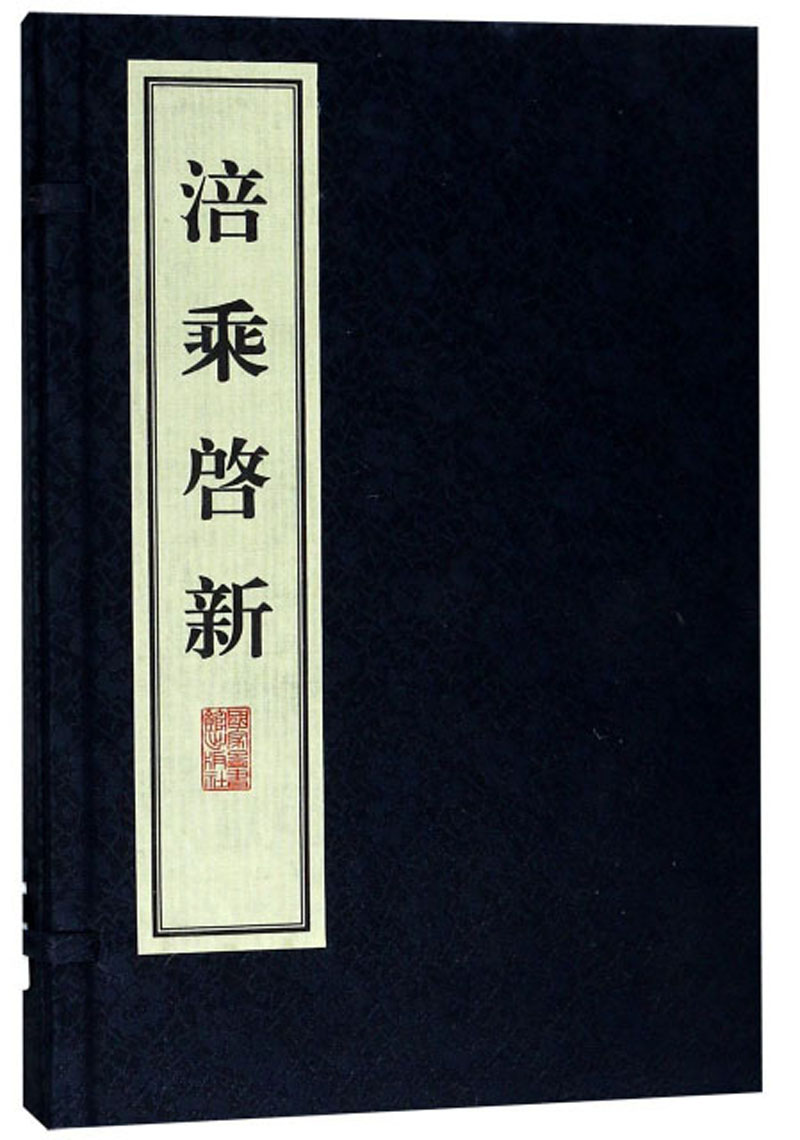 涪乘启新