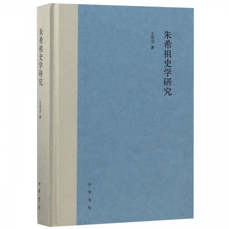 朱希祖史学研究(精)
