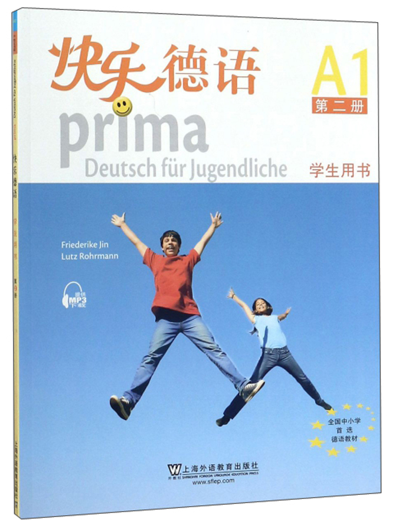 快乐德语（A1第2册学生用书）