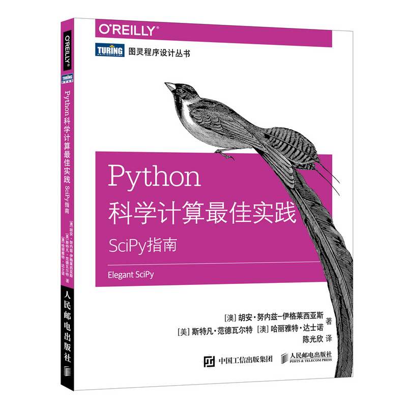Python科学计算最佳实践 SciPy指南(图灵出品)