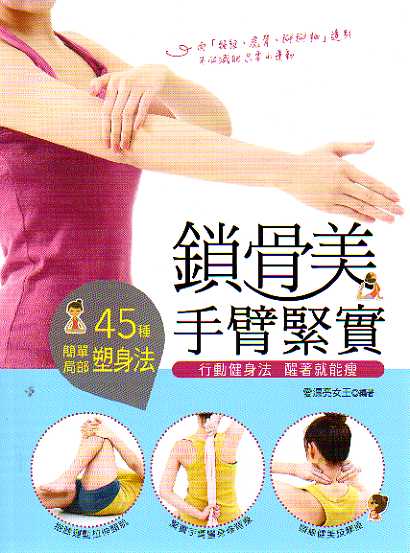 锁骨美，手臂紧实：行动健身法，醒着就能瘦！