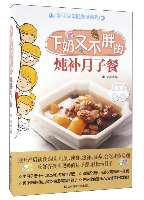 下奶又不胖的炖补月子餐