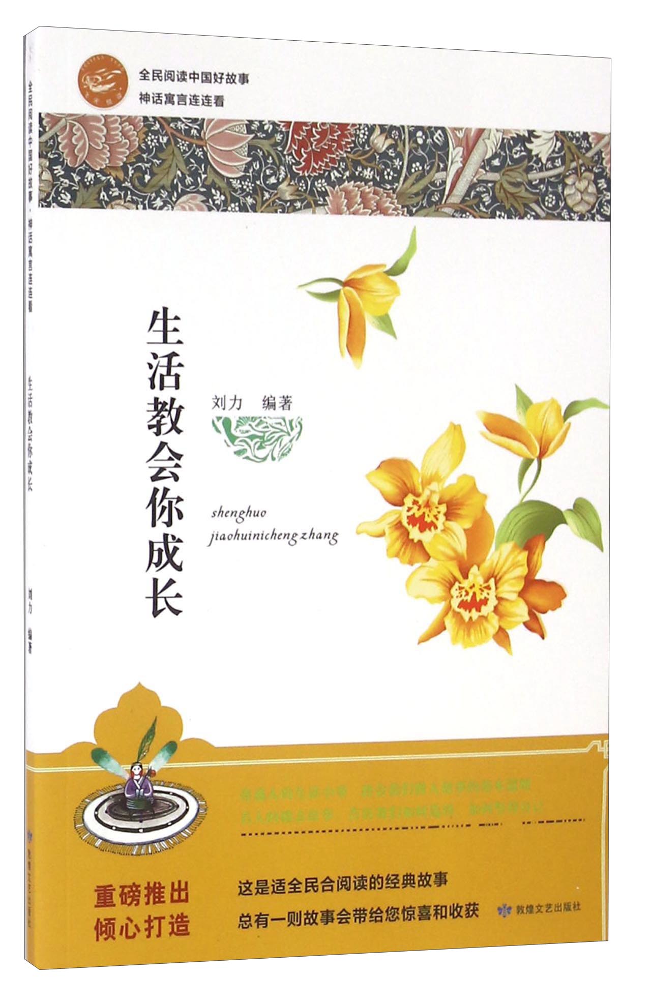 生活教会你成长