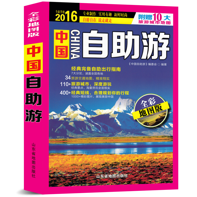 中国自助游