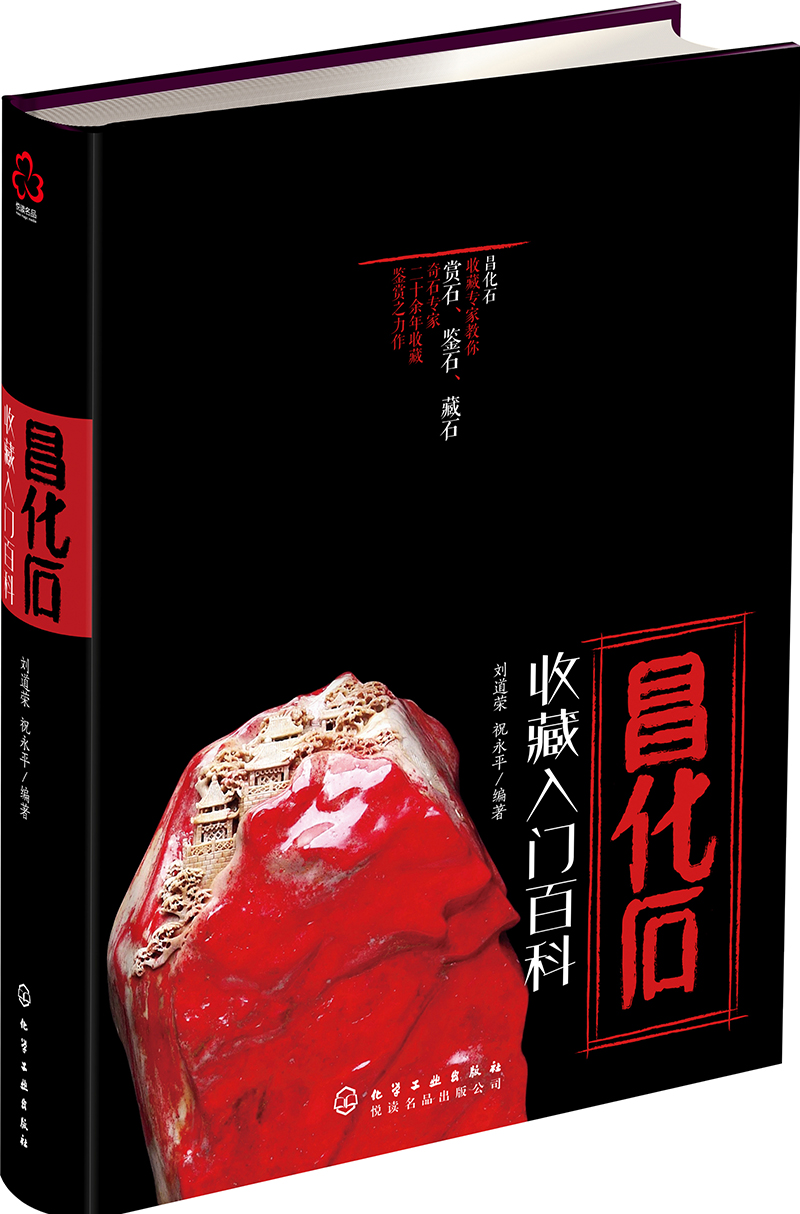昌化石收藏入门百科
