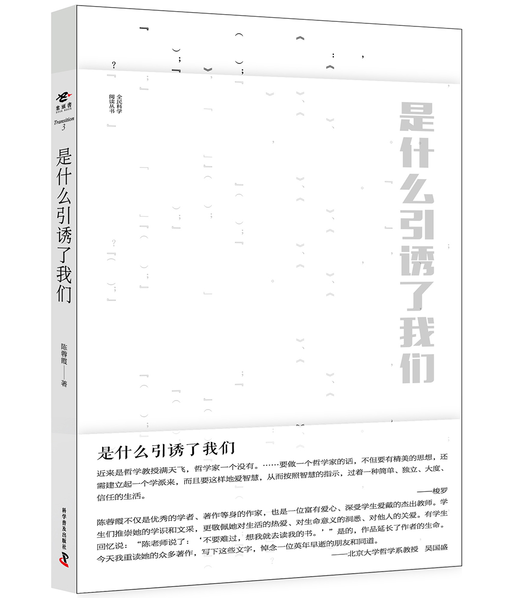 是什么引诱了我们