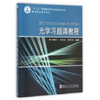 光学习题课教程