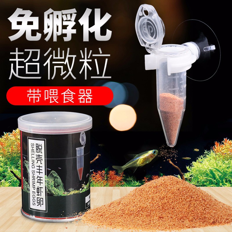 孵化幼鱼小型鱼开口孔雀鱼饲料鱼食大红卵 丰年虾卵40g(带专用喂食器)