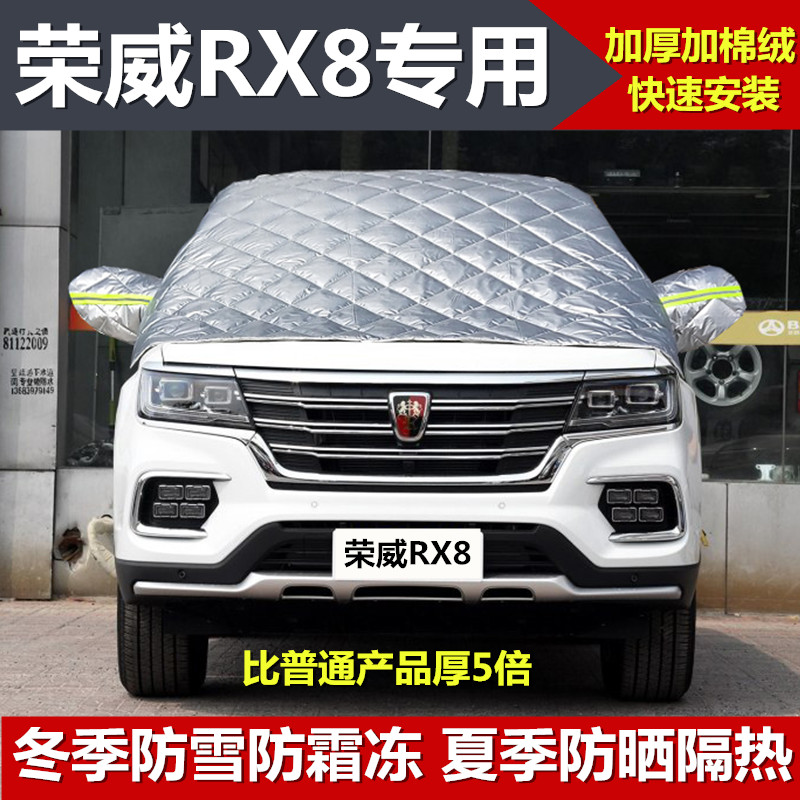 荣威rx8专用半罩车衣冬季加厚棉汽车前挡风玻璃牛津布越野suv车罩防雪