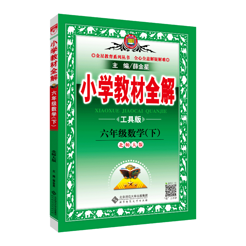 小学六年级教材和辅导资料大推荐