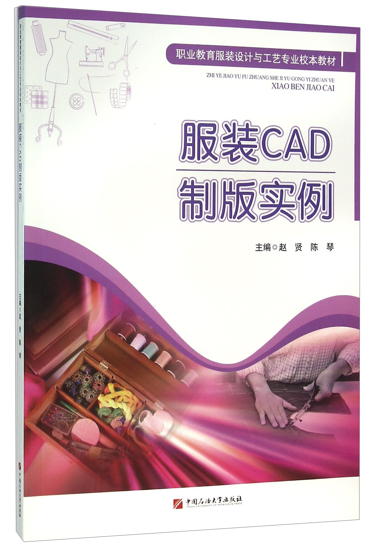 服装CAD制版实例