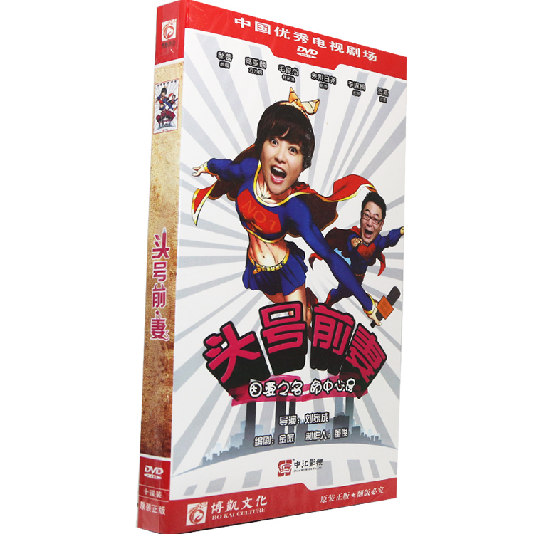 2016头号前妻电视剧高清dvd碟片珍藏完整版车载光盘10碟正版音像批发