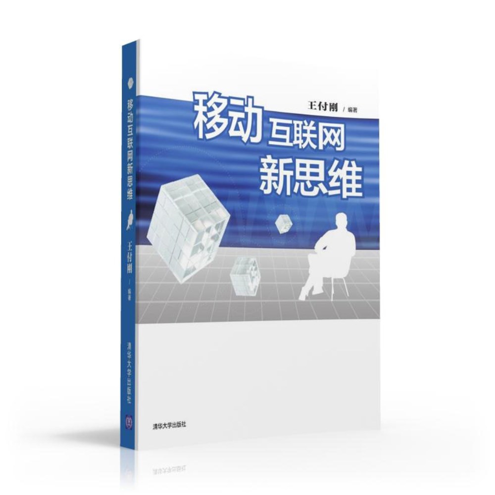 移动互联网新思维