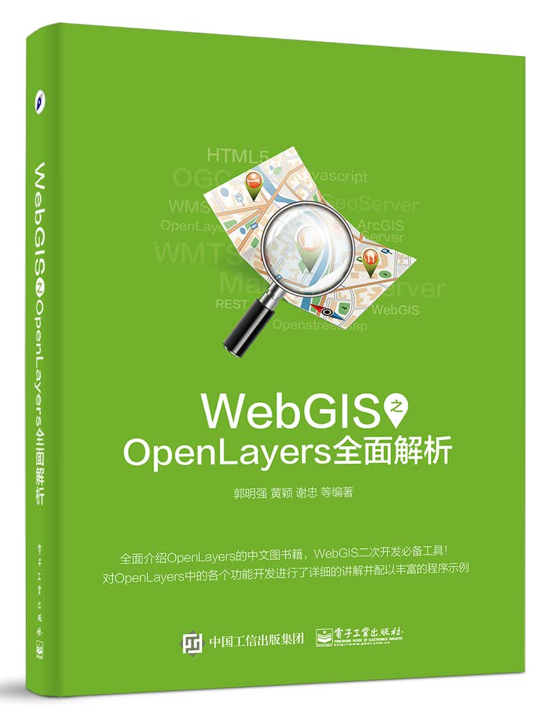 WebGIS之OpenLayers全面解析