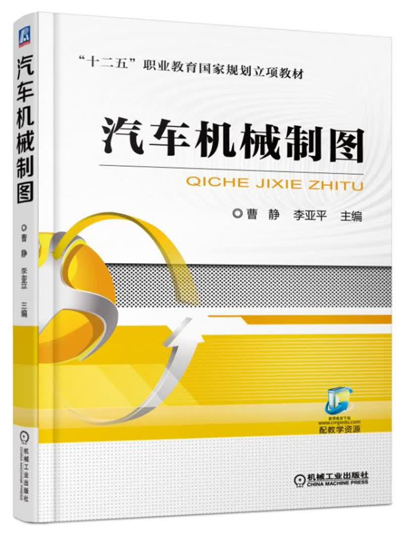 汽车机械制图