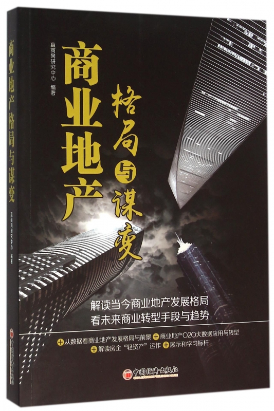 商业地产格局与谋变