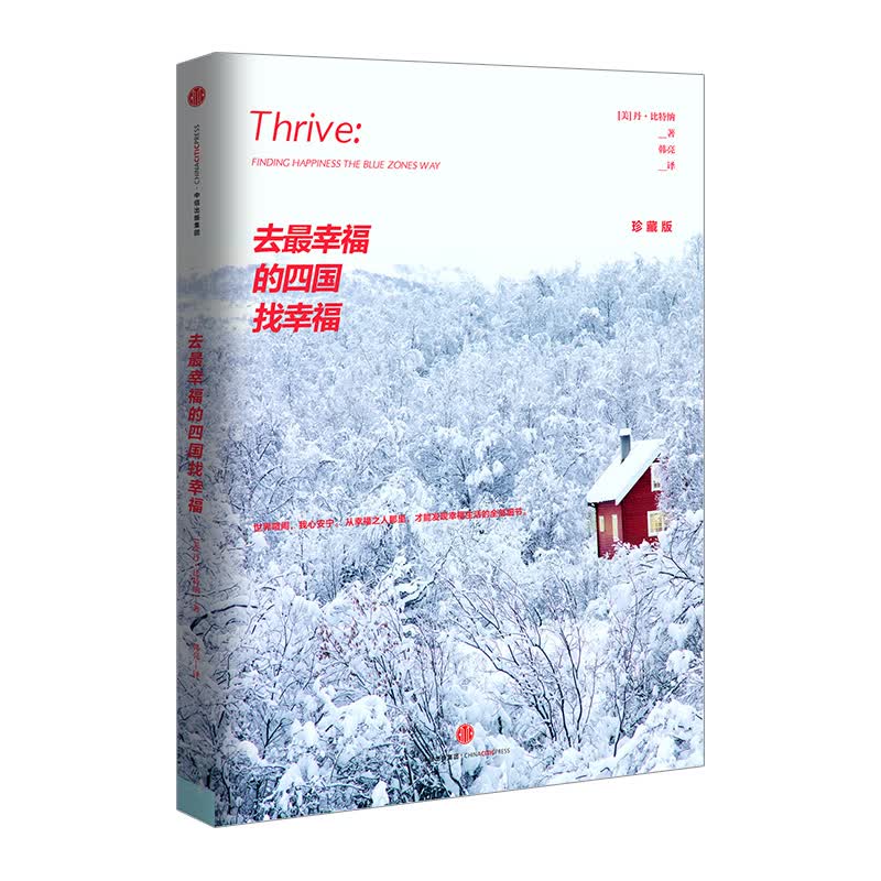 去幸福的四国找幸福珍藏版