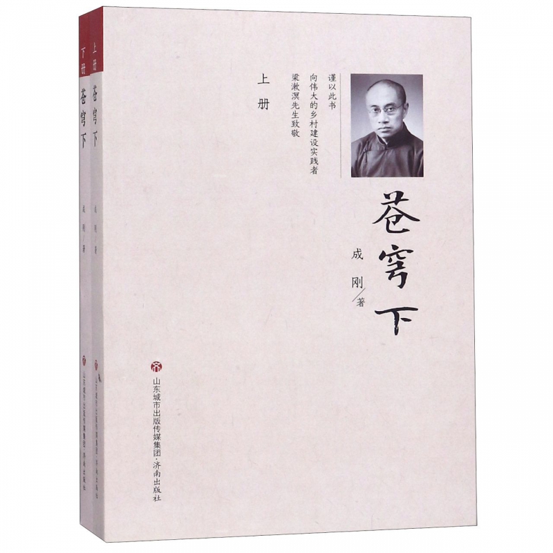 苍穹下(上下)