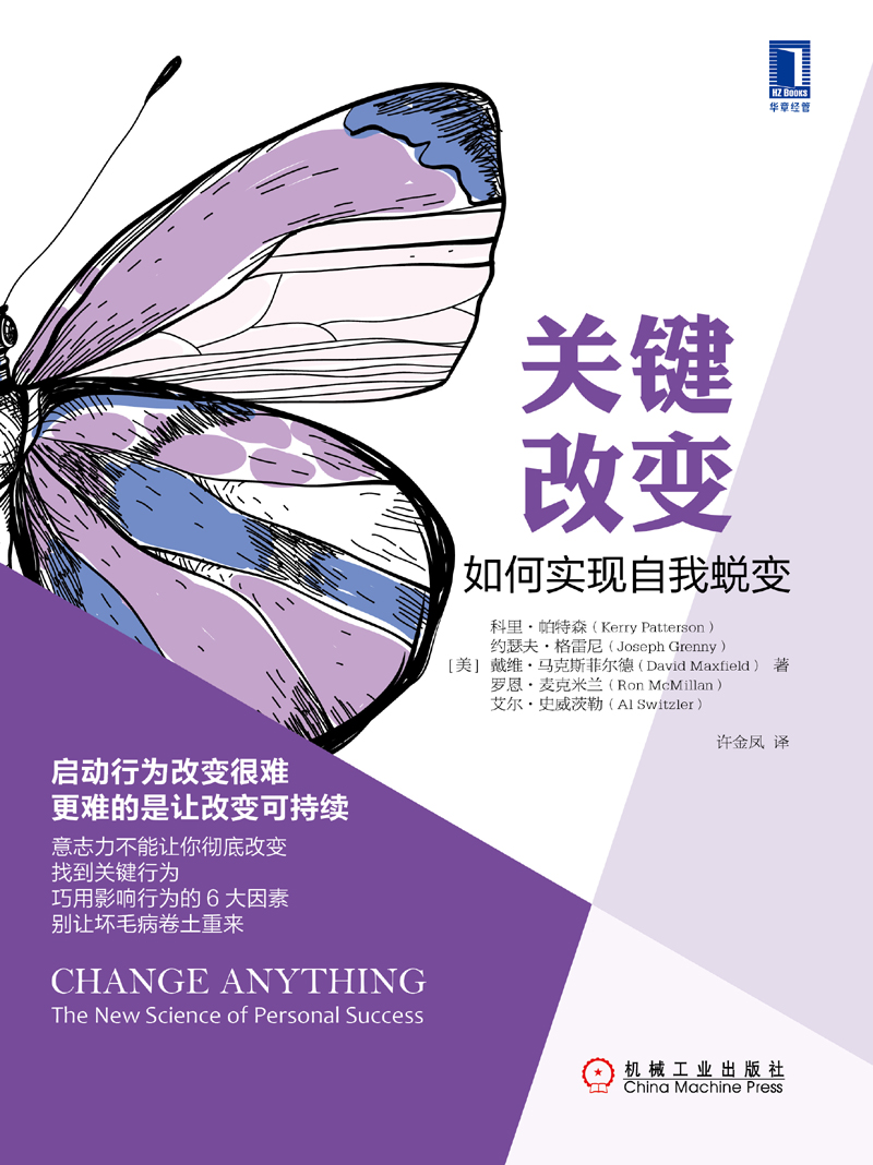 关键改变：如何实现自我蜕变详情图