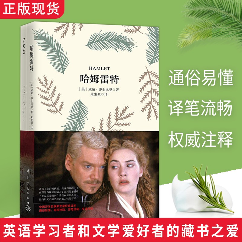哈姆雷特 中文版 英文原版两册 威廉·莎士比亚原著正版